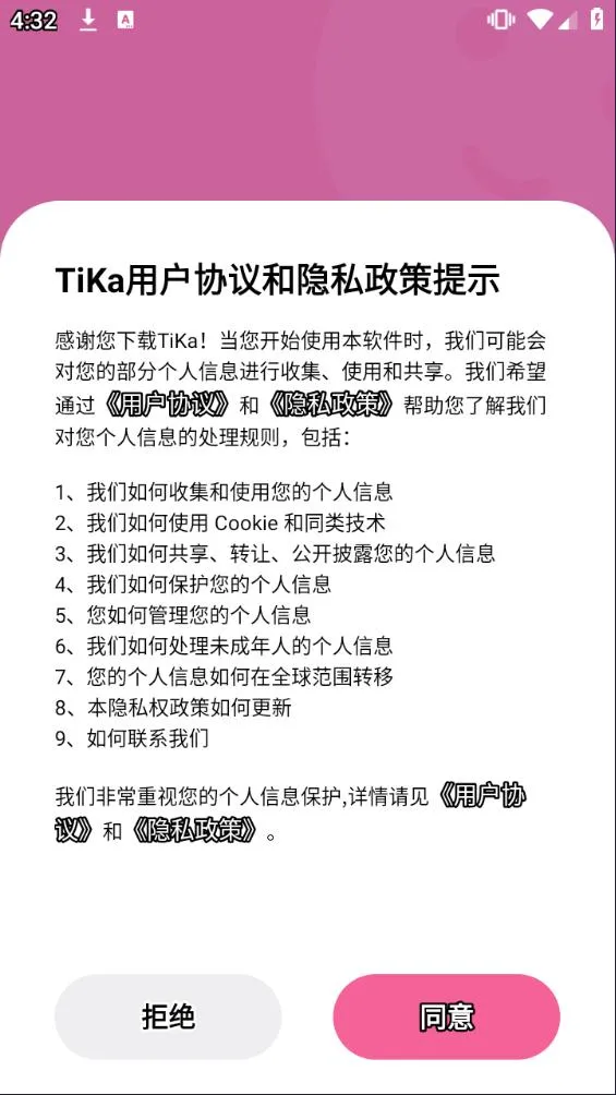 TiKa(��������ƽ̨)v3.0.21 �ֻ���