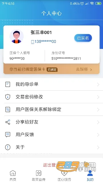 �Ĵ�ҽ��(�Ĵ�ҽ������)v1.7.11 ��׿��