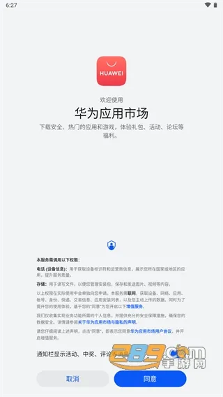 AppGallery�����ֻ���v1.0.2.308 ��׿��