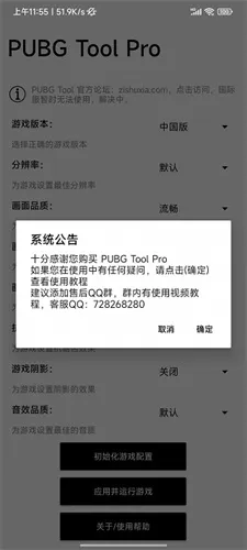 PUBG Tool Pro(��Ϸ��������)v2.0.5.5 �ٷ���