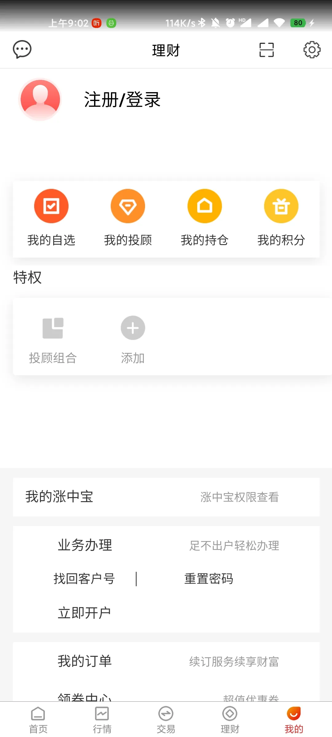 ����֤ȯ(֤ȯͶ��ƽ̨)v5.80.06 ��׿��