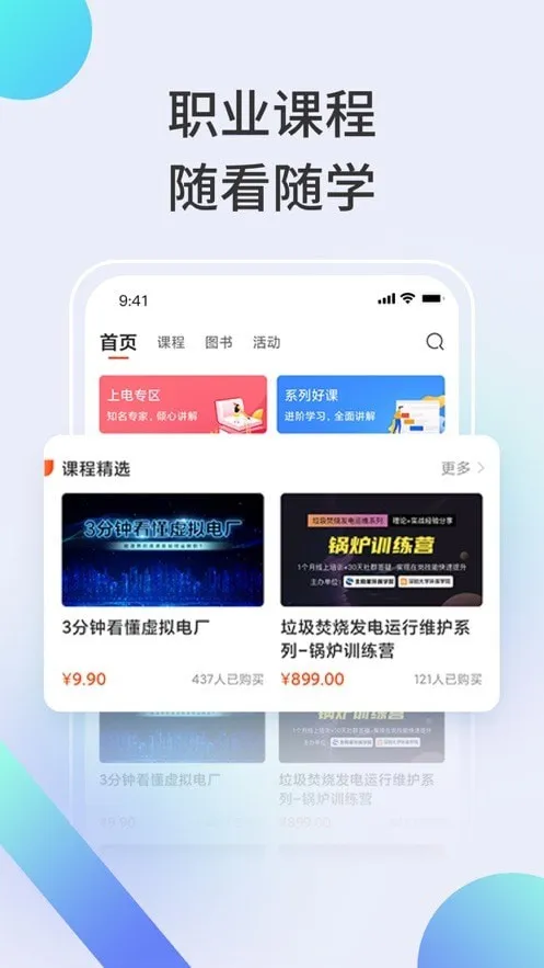 ������ѧ��(ְҵ��չ)v5.2.5 �ٷ���