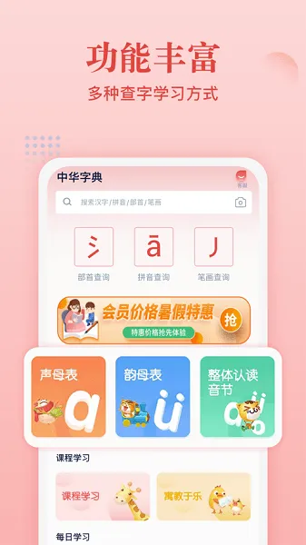 �л��ֵ�(����ѧϰ����)v1.3.2 �ֻ���