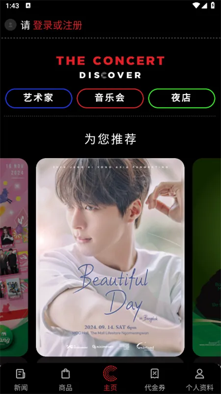 The Concert(�ݳ���Ʊƽ̨)v3.0.23 �ٷ���