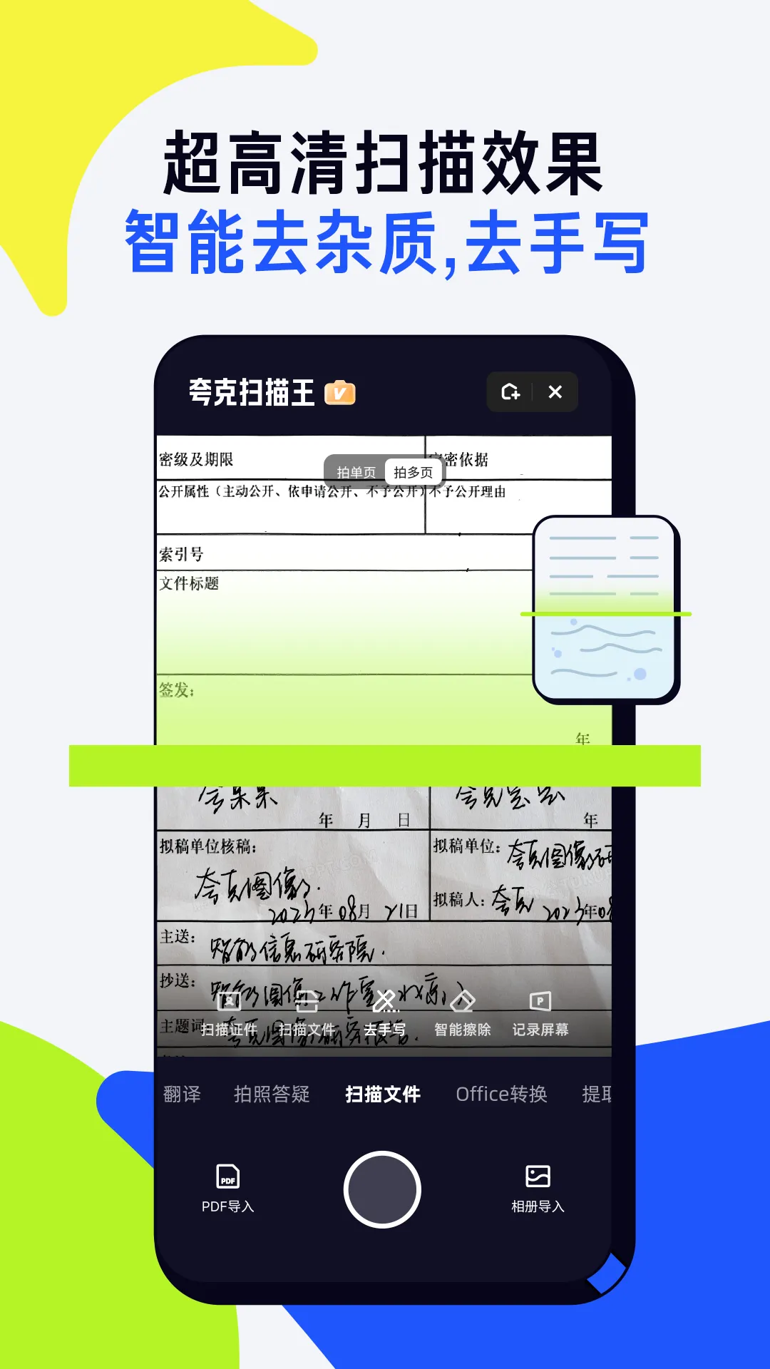 ���ɨ����2026���ذ�װ 10.4.5.438v10.4.5.438 �ֻ���