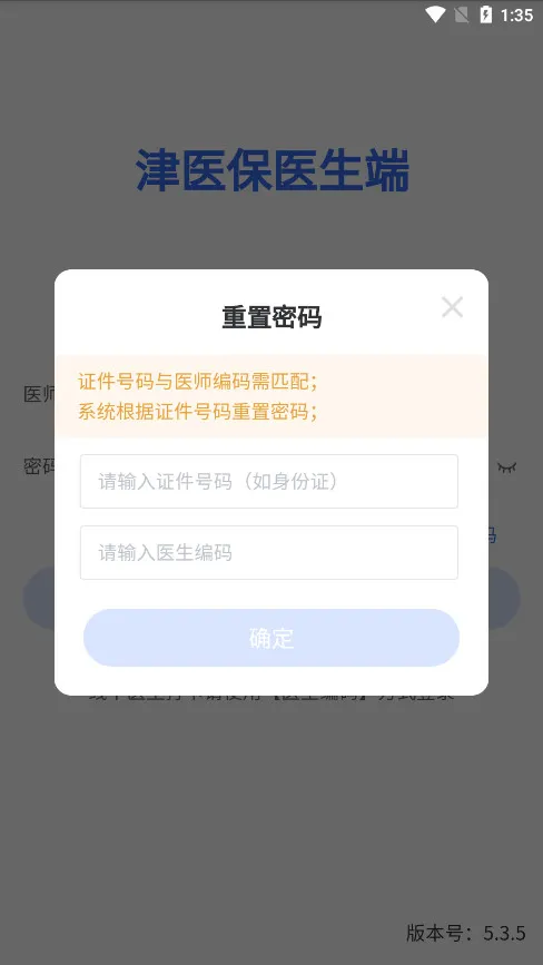 ��ҽ��ҽ����(ҽ���ƶ��칫)v5.3.5 ��Ѱ�