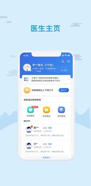 ��ҽ��ҽ����(ҽ���ƶ��칫)v5.3.5 ��Ѱ�