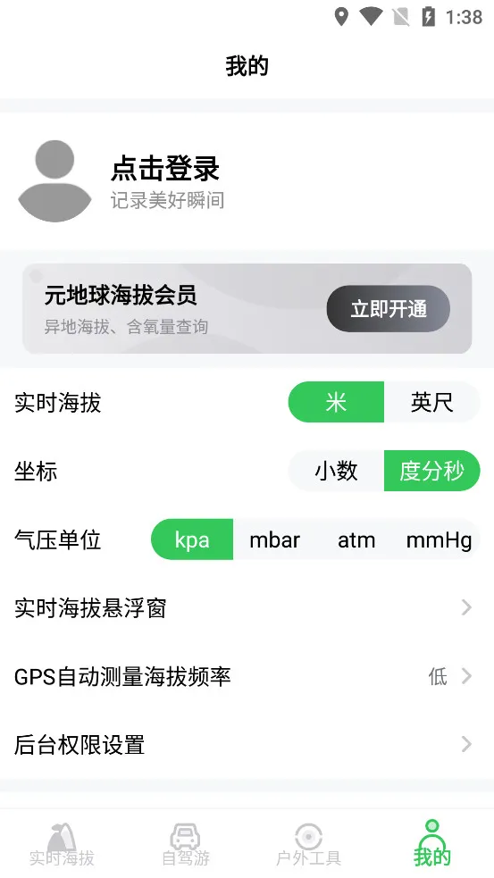 GPS���θ߶�(�����������)v2.6.0 �ֻ���