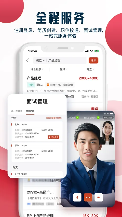 ��ҵ����(��ְ����ƽ̨)v4.6.9 ��׿��