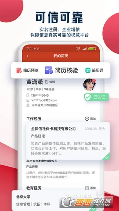 ��ҵ����(��ְ����ƽ̨)v4.6.9 ��׿��
