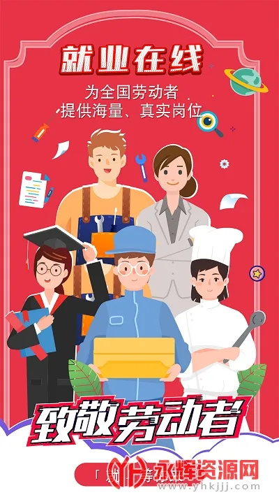 ��ҵ����(��ְ����ƽ̨)v4.6.9 ��׿��