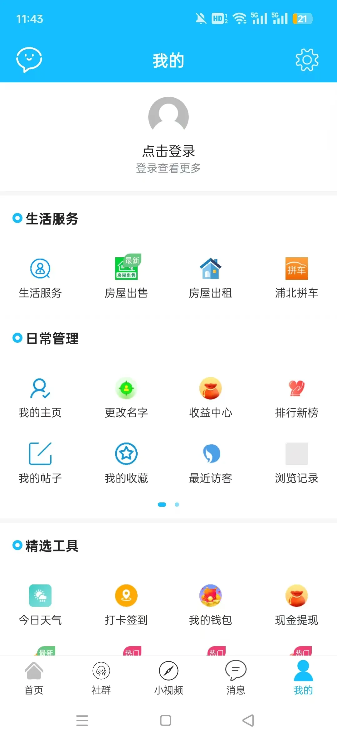 �ֱ�ͬ����(ͬ���������)v6.1.1 �ٷ���