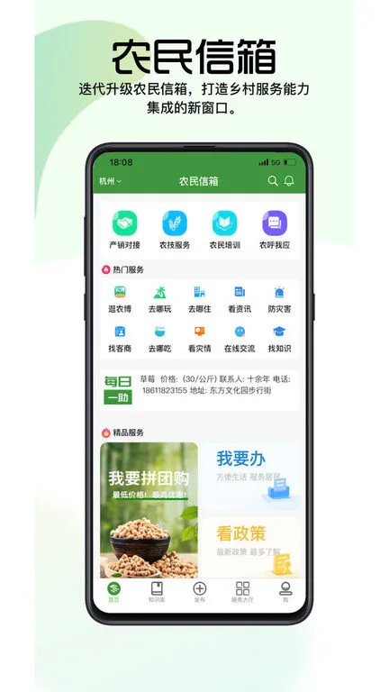 �㽭ũ������(��ũ��Ϣ����)v4.6.2 �ֻ���