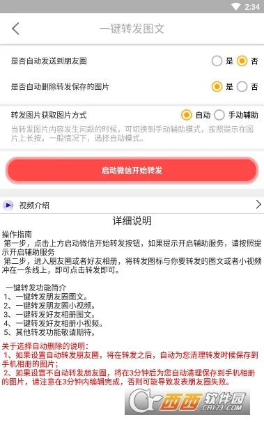 ΢�̹�����(Ӫ���������)v6.2.1 ��׿��