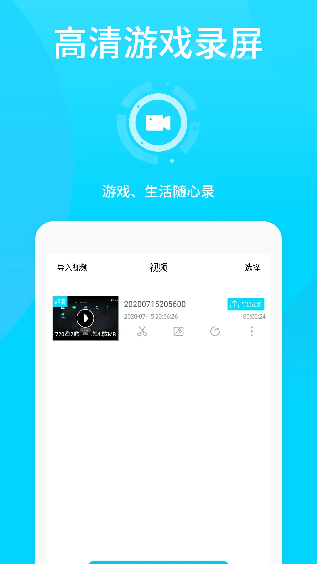 ������ҫ¼��(��Ϸ¼������)v1.3.4 �ֻ���