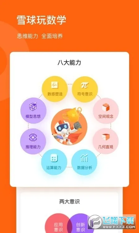 ѩ������ѧ(��ѧѧϰ����)v1.17.1 �ٷ���