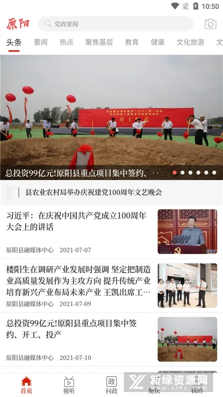 云上原阳(原阳融媒体) 云上原阳(原阳融媒体)