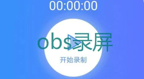 obs¼��2025�ٷ�����