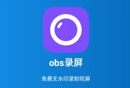obs¼��2025�ٷ�����