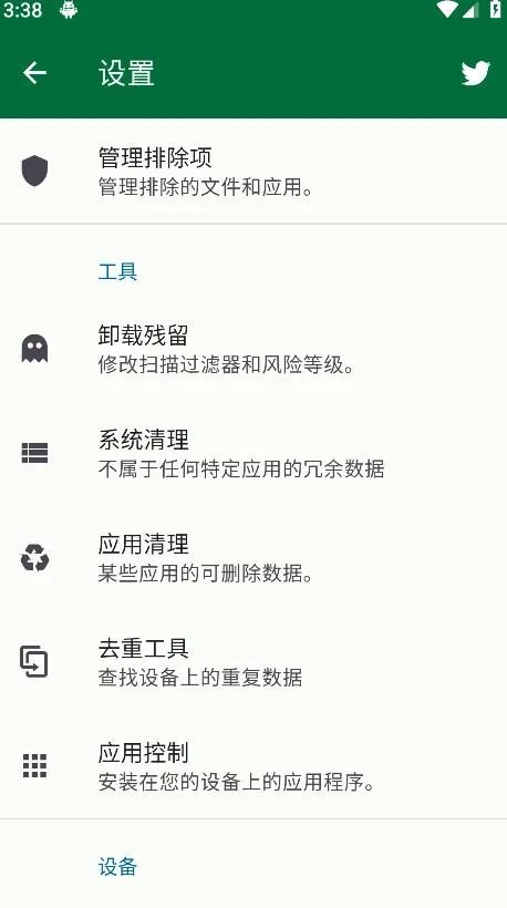SD Maid SE(��׿��������)v1.6.4-rc0-rc0-rc1-rc0-rc0-beta1 �ֻ���