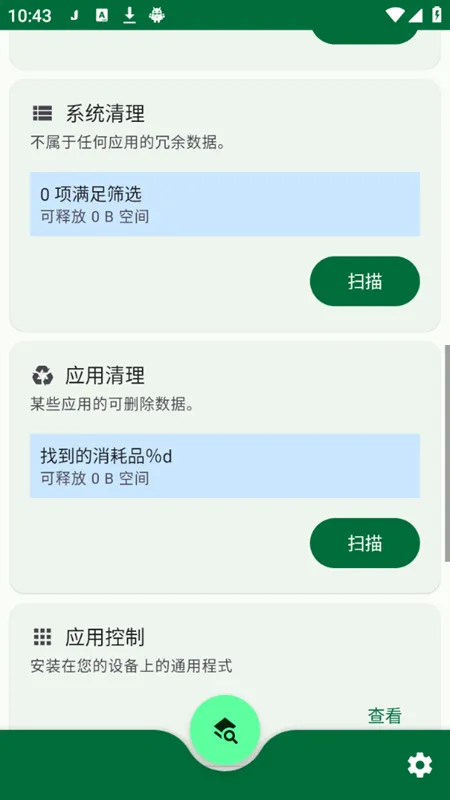 SD Maid SE(��׿��������)v1.6.4-rc0-rc0-rc1-rc0-rc0-beta1 �ֻ���