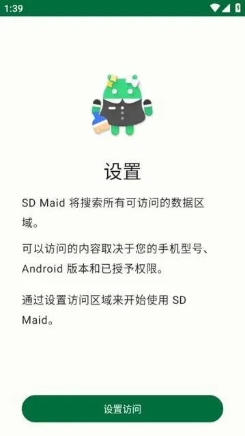 SD Maid SE(��׿��������)