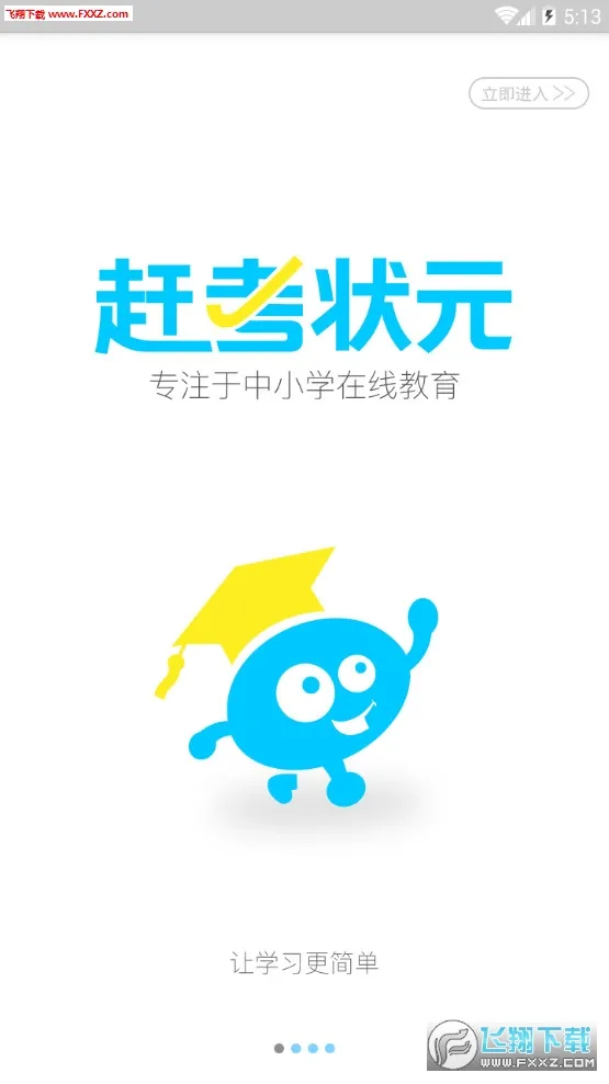 �Ͽ�״Ԫ(����ѧϰƽ̨)v6.7.6 ��Ѱ�