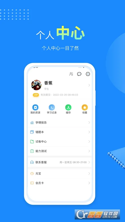 �Ͽ�״Ԫ(����ѧϰƽ̨)v6.7.6 ��Ѱ�