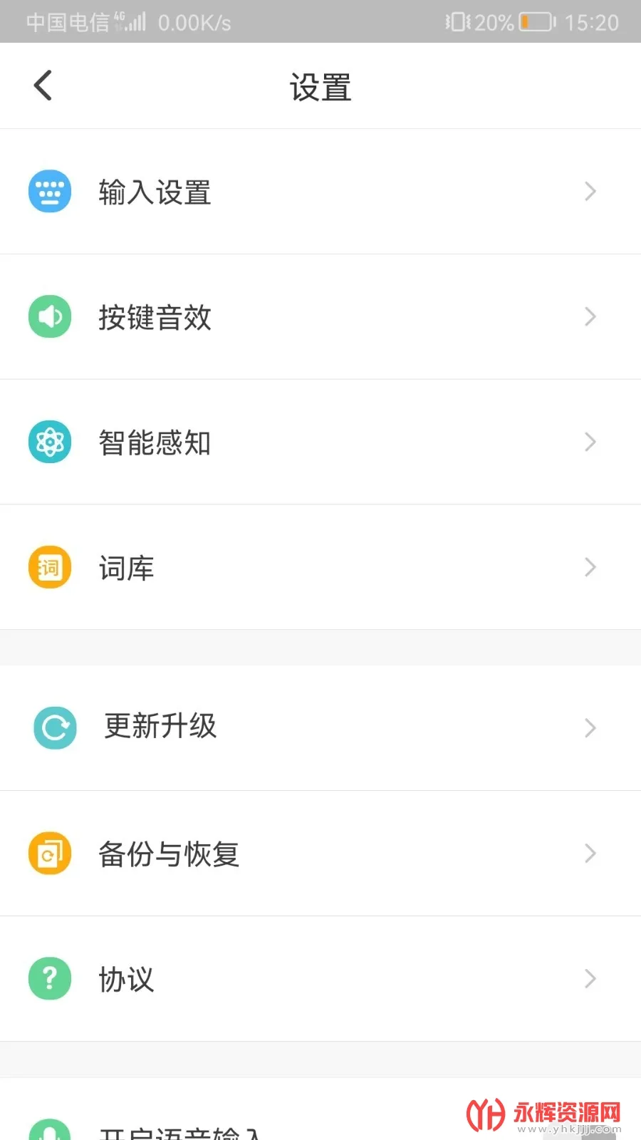 �������뷨�����ֻ���v1.2.4 �ֻ���