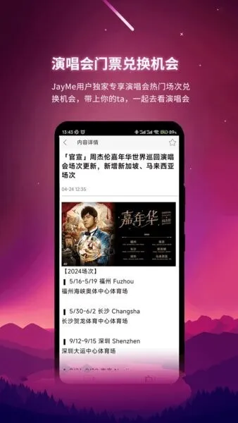 JayMe(���׷�˿����)v5.3.1 ��׿��