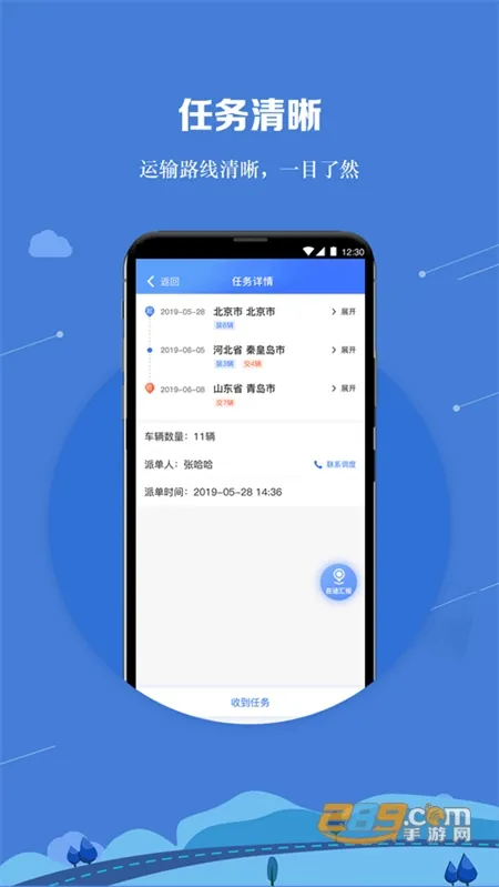 �˳��ܼ�Ա����(˾���ӵ�ƽ̨)v2.2.1 �ֻ���