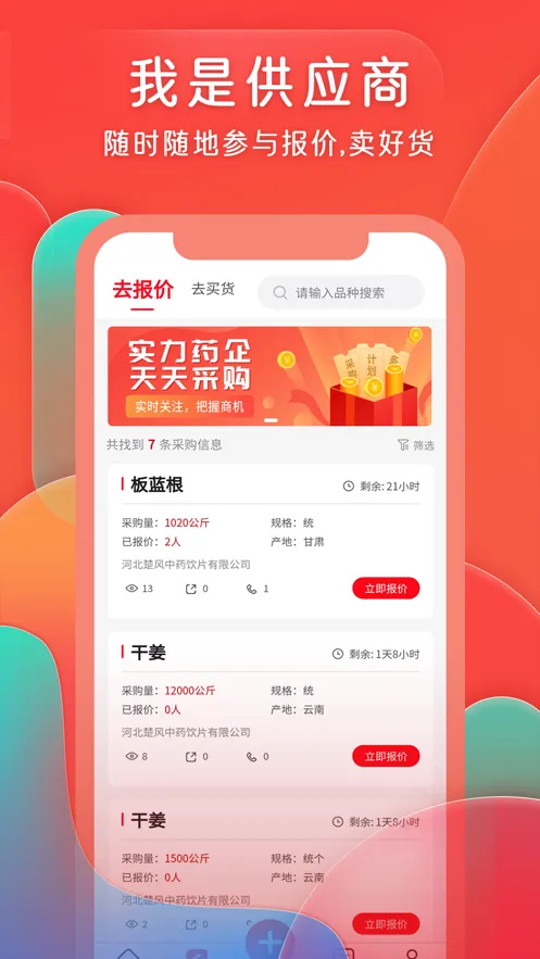 ��ҩ��(ҩ�Ľ���ƽ̨)v3.36.2 �ٷ���