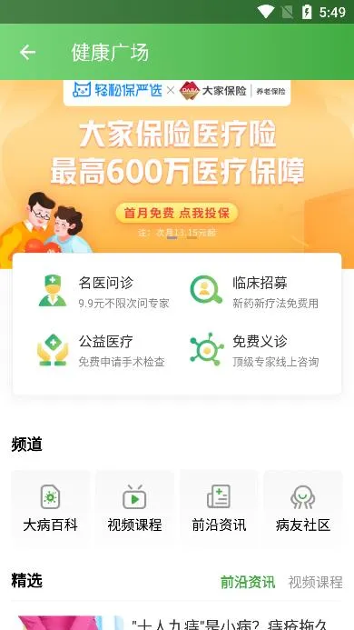 ���ɳ�(�󲡳��ƽ̨)v5.0.9 �ٷ���