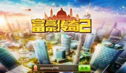 富豪传奇2(商业模拟手游) 富豪传奇2(商业模拟手游)