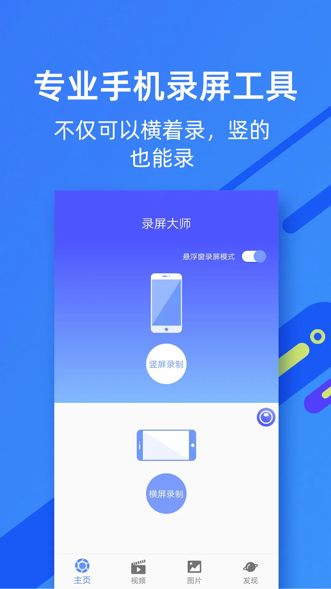 ΢��¼����ʦ(�ֻ�¼������)v5.0.0 �ٷ���