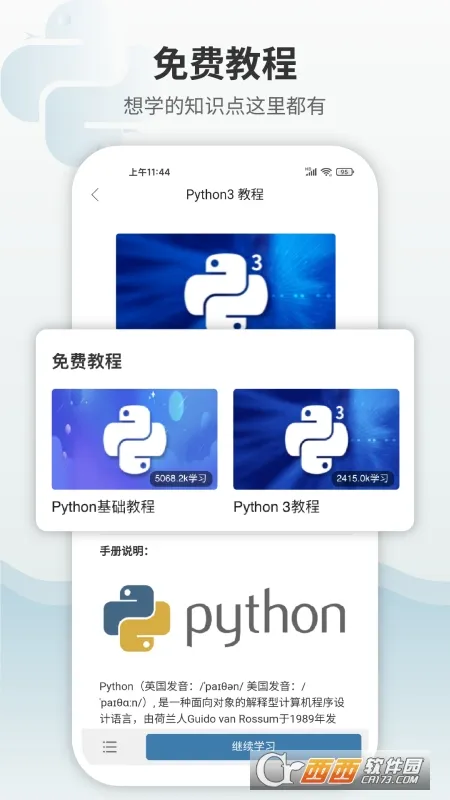 Python���ʨ2025�ٷ����°汾v1.6.44 �ֻ���