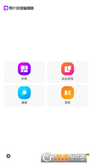 ��Ƭƴ�ӱ༭��(ͼƬƴͼ�༭)v8.8 ��Ѱ�