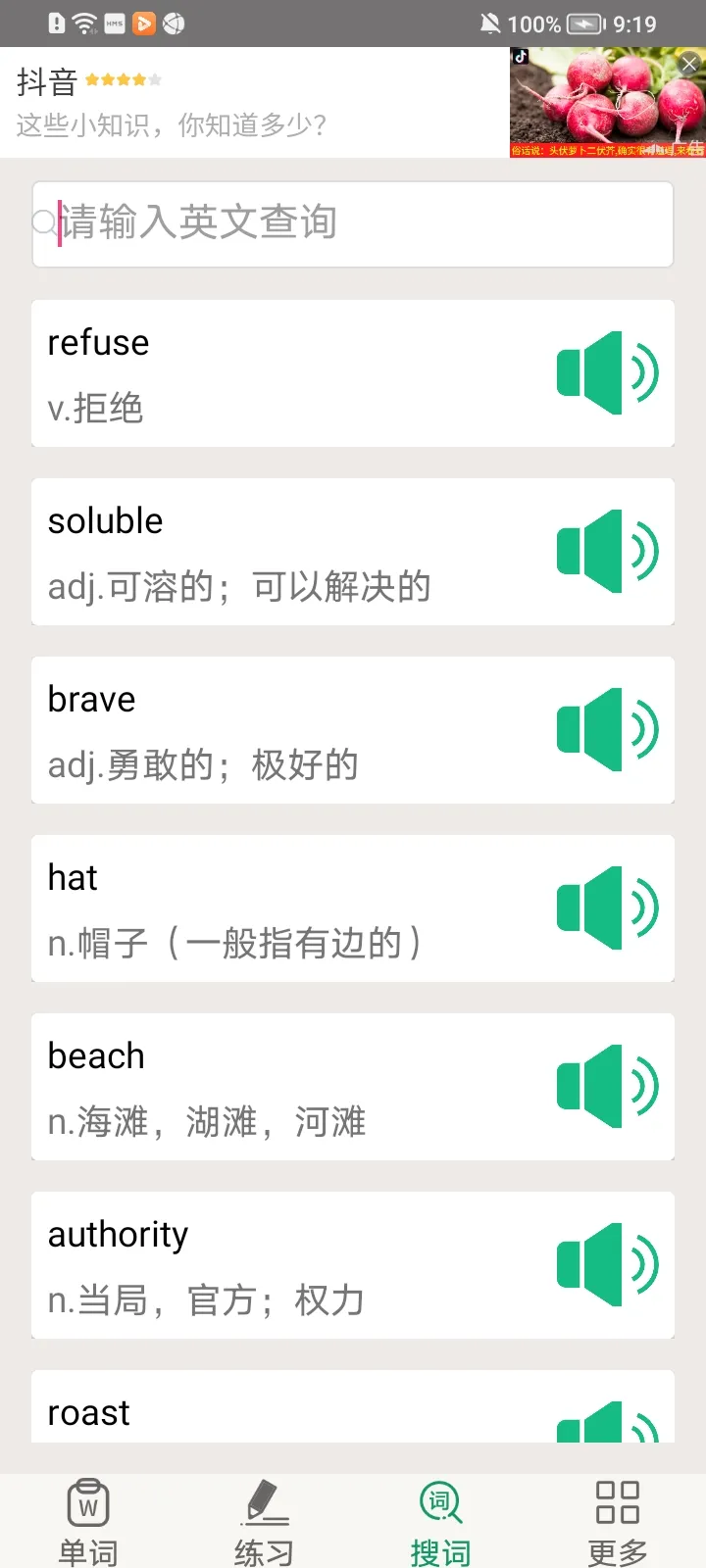 Ӣ������������2025���°汾v3.7.3 ��׿��