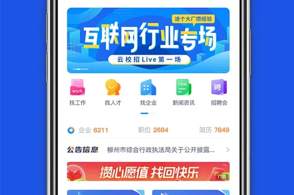 柳州人才网2025官方正版 柳州人才网2025官方正版