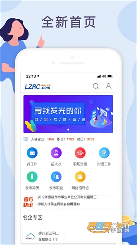 柳州人才网2025官方正版 柳州人才网2025官方正版