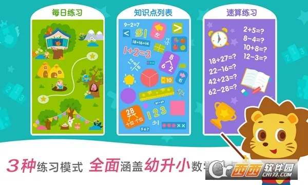 2Kids��ѧ������2025����v3.5.0 ��Ѱ�
