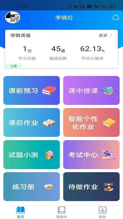 ��ѧ��ҳ���2025���°汾v1.5.3 �ֻ���