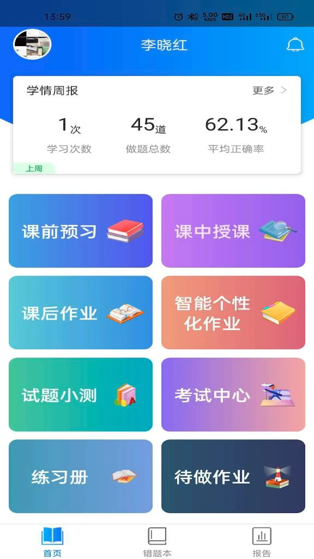 ��ѧ��ҳ���2025���°汾v1.5.3 �ֻ���