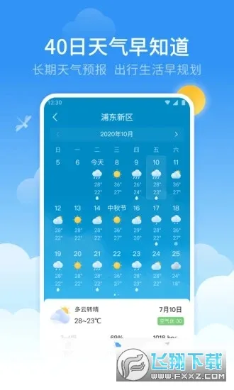 ��������Ԥ��(������׼Ԥ��)v4.0.1 �ֻ���