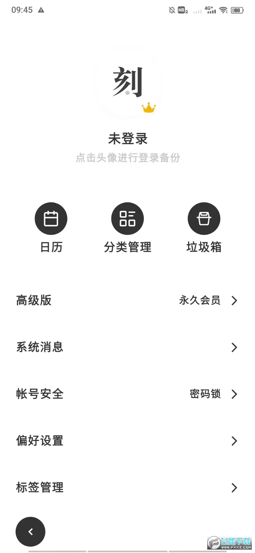 һ���ռ�2025���°汾v2.0.8 �ٷ���