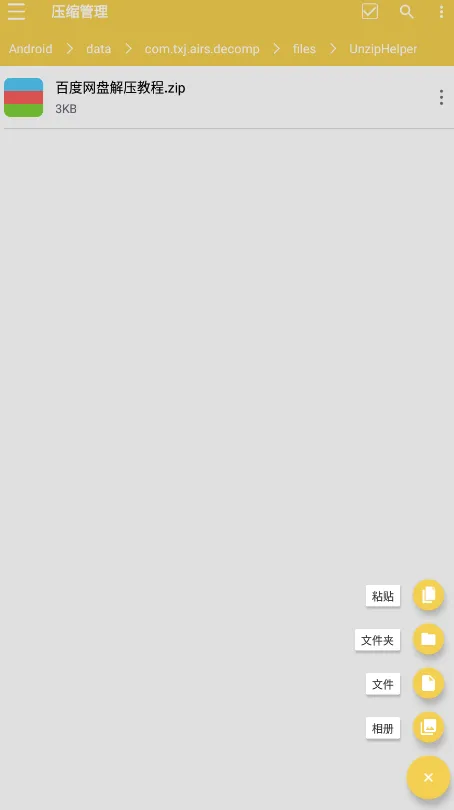 �ļ���ѹ��2025���°汾v4.1.3.0 �ٷ���