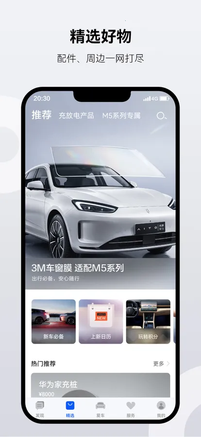 AITO2025�ٷ����°汾v2.0.9.300 ��׿��
