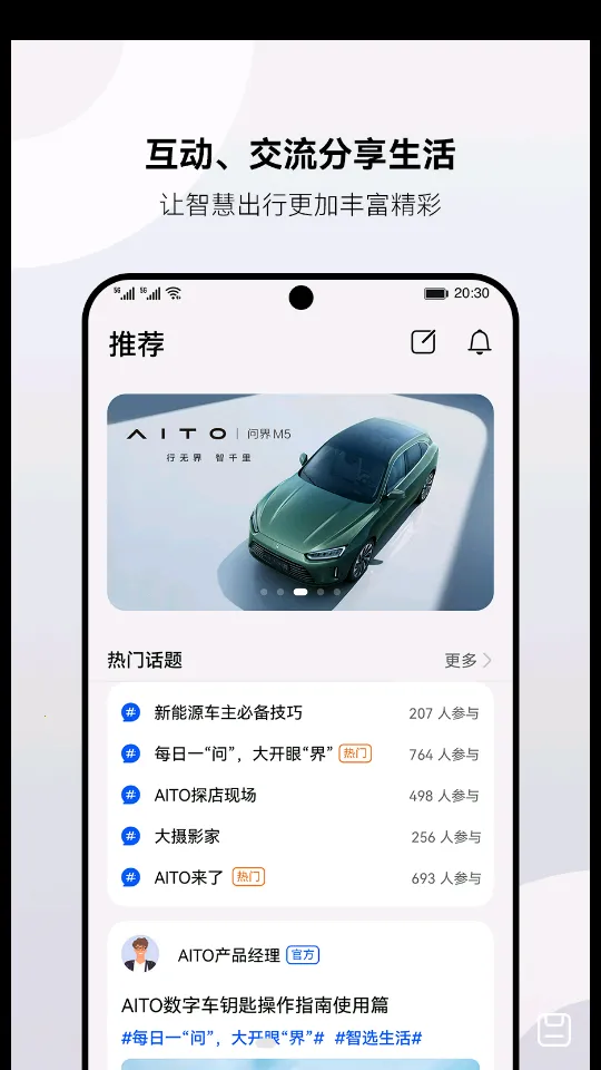 AITO2025�ٷ����°汾v2.0.9.300 ��׿��