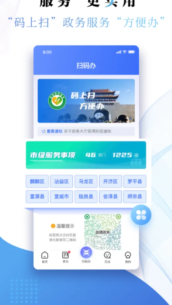 ����ͨ�����ֻ���v1.9.2 �ٷ���
