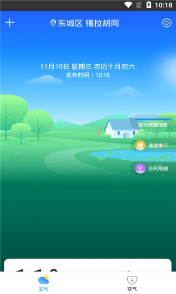 �������(����Ԥ����ѯ)v3.3.3 ��׿��